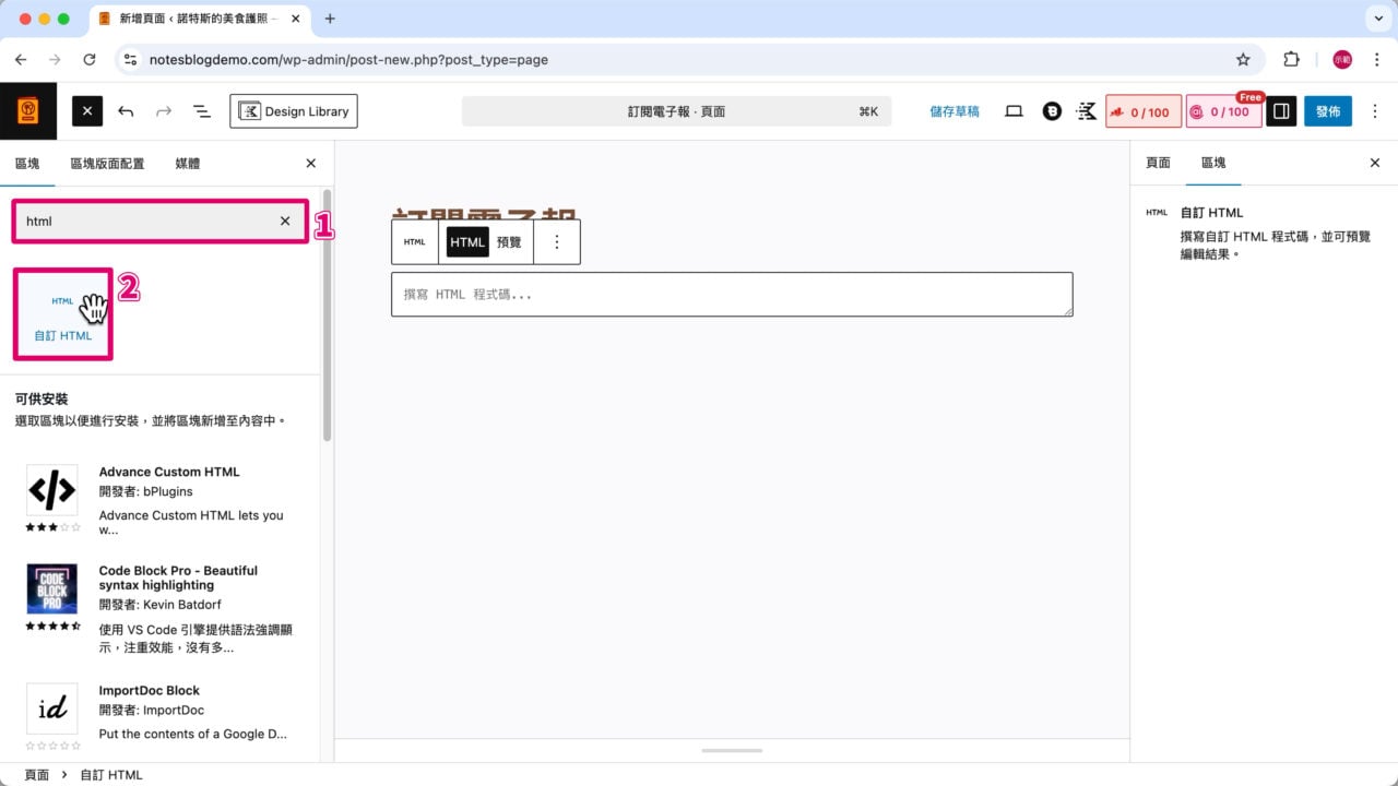 插入自訂 HTML區塊