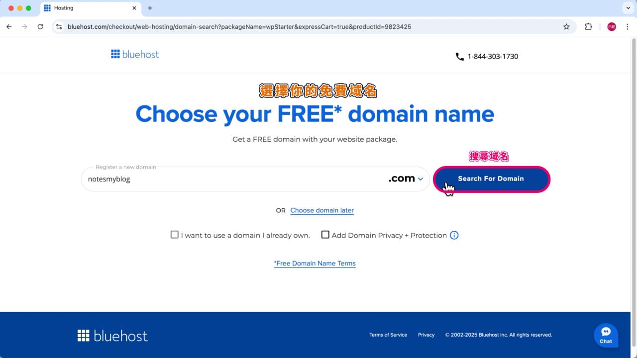 搜尋 Bluehost 新域名