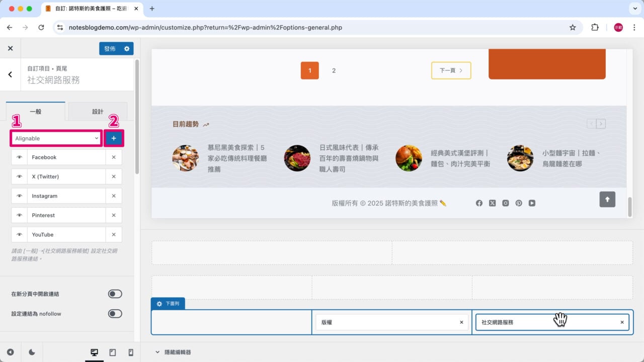 搜尋社群平台名稱新增圖示