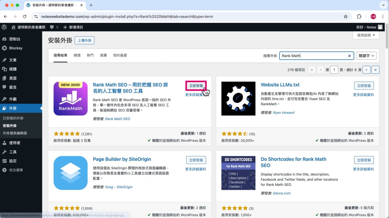 搜尋結果立即安裝外掛