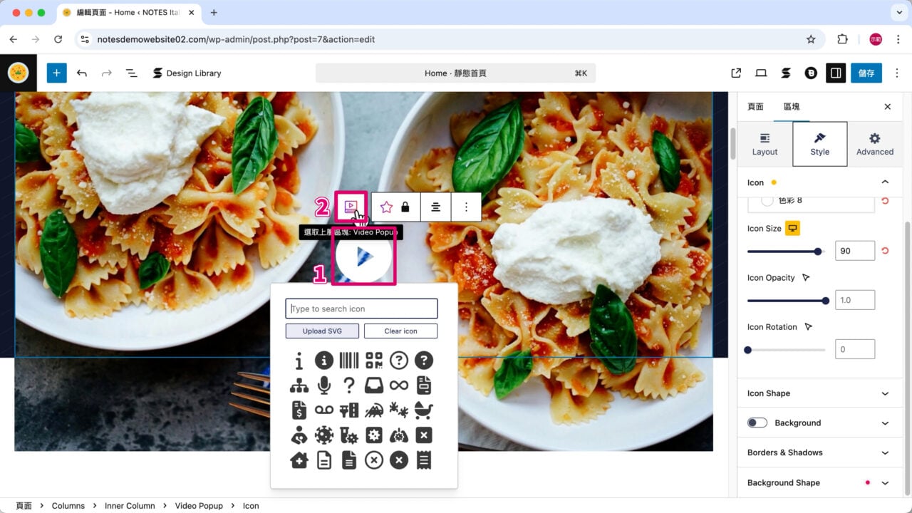 播放圖示選取上層區塊