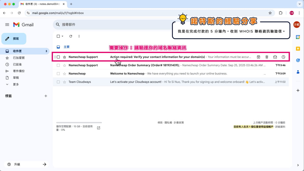 操作域名聯絡資訊信主旨