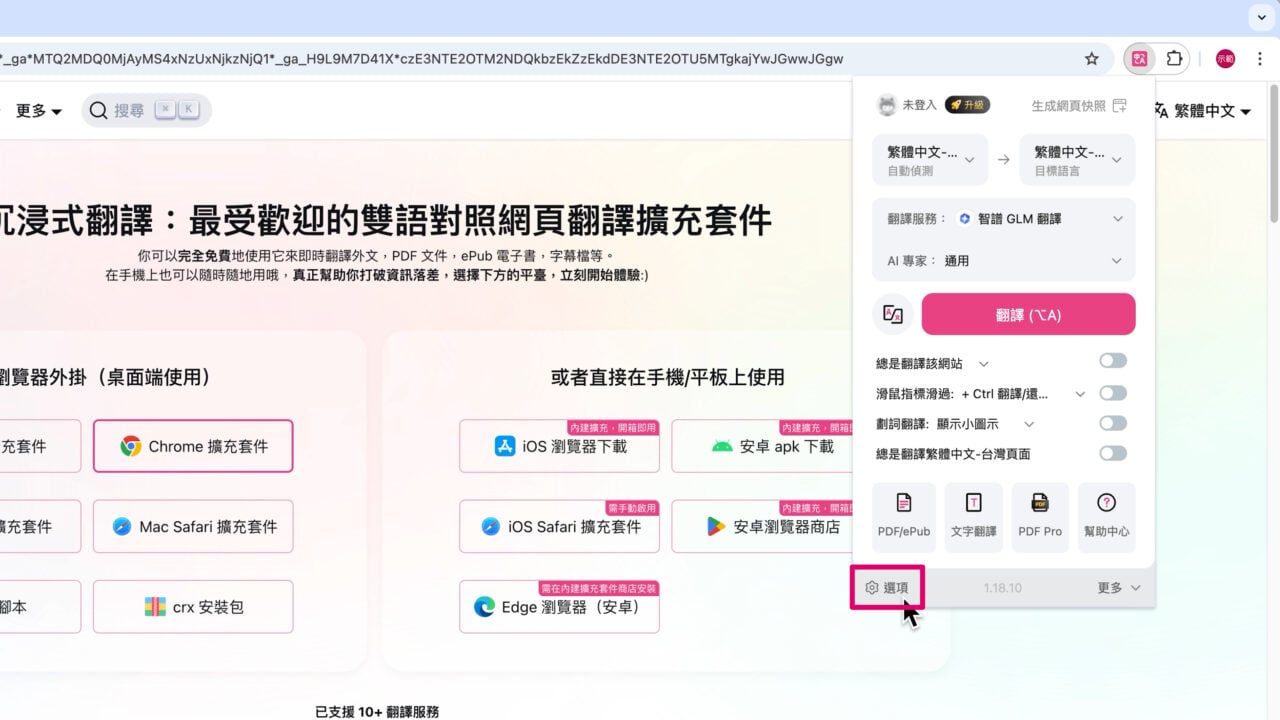 擴充功能選項設定