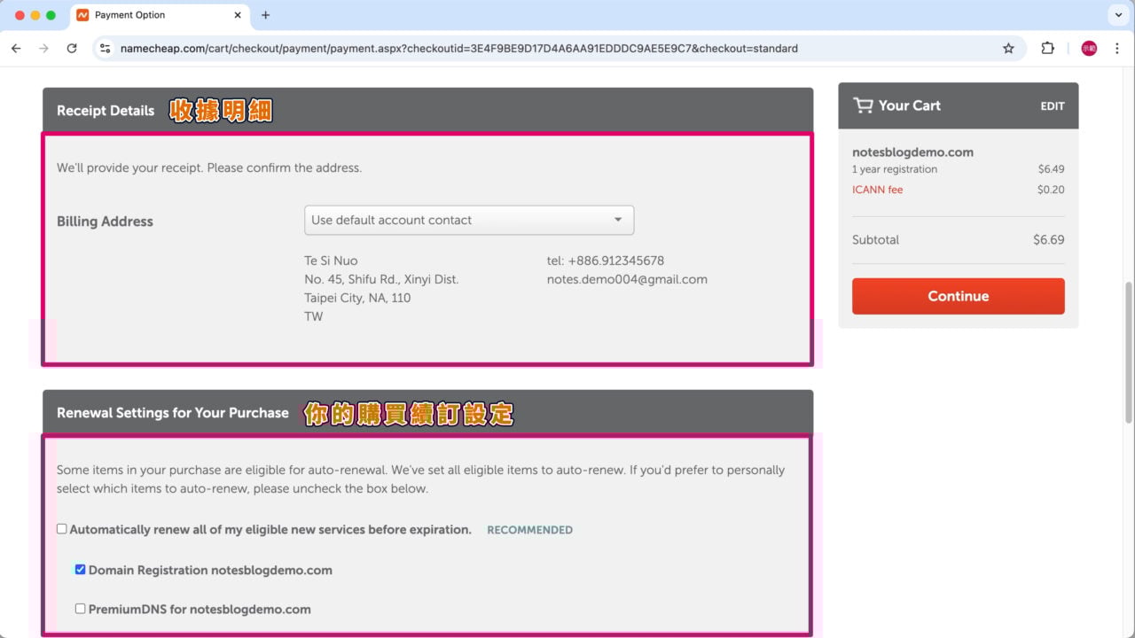 收據明細購買續訂設定預設