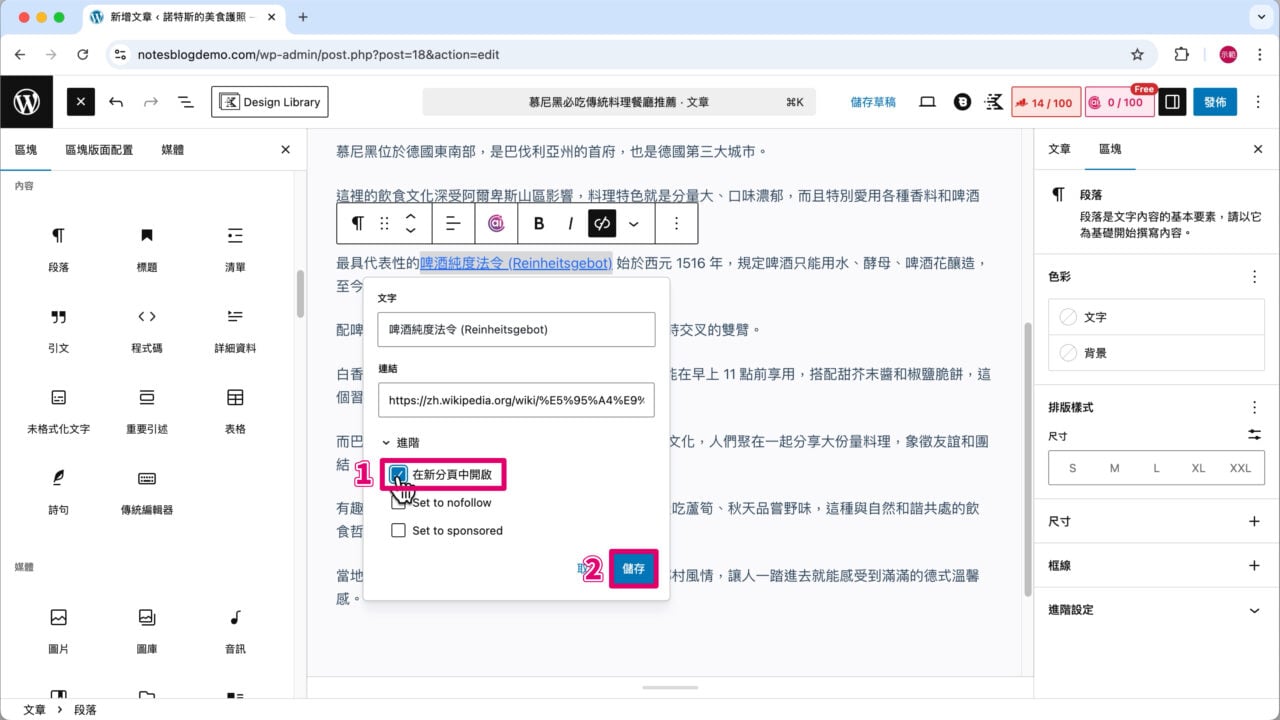 文字超連結 在新分頁中開啟 儲存