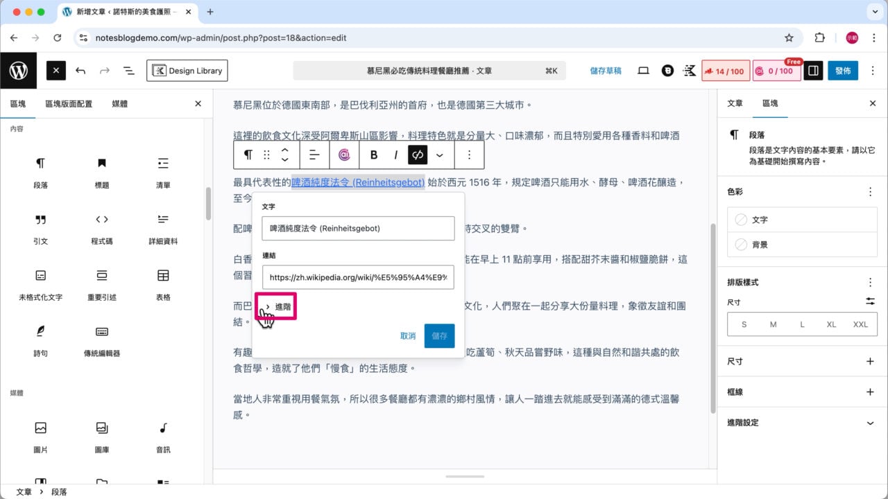 文字超連結 進階