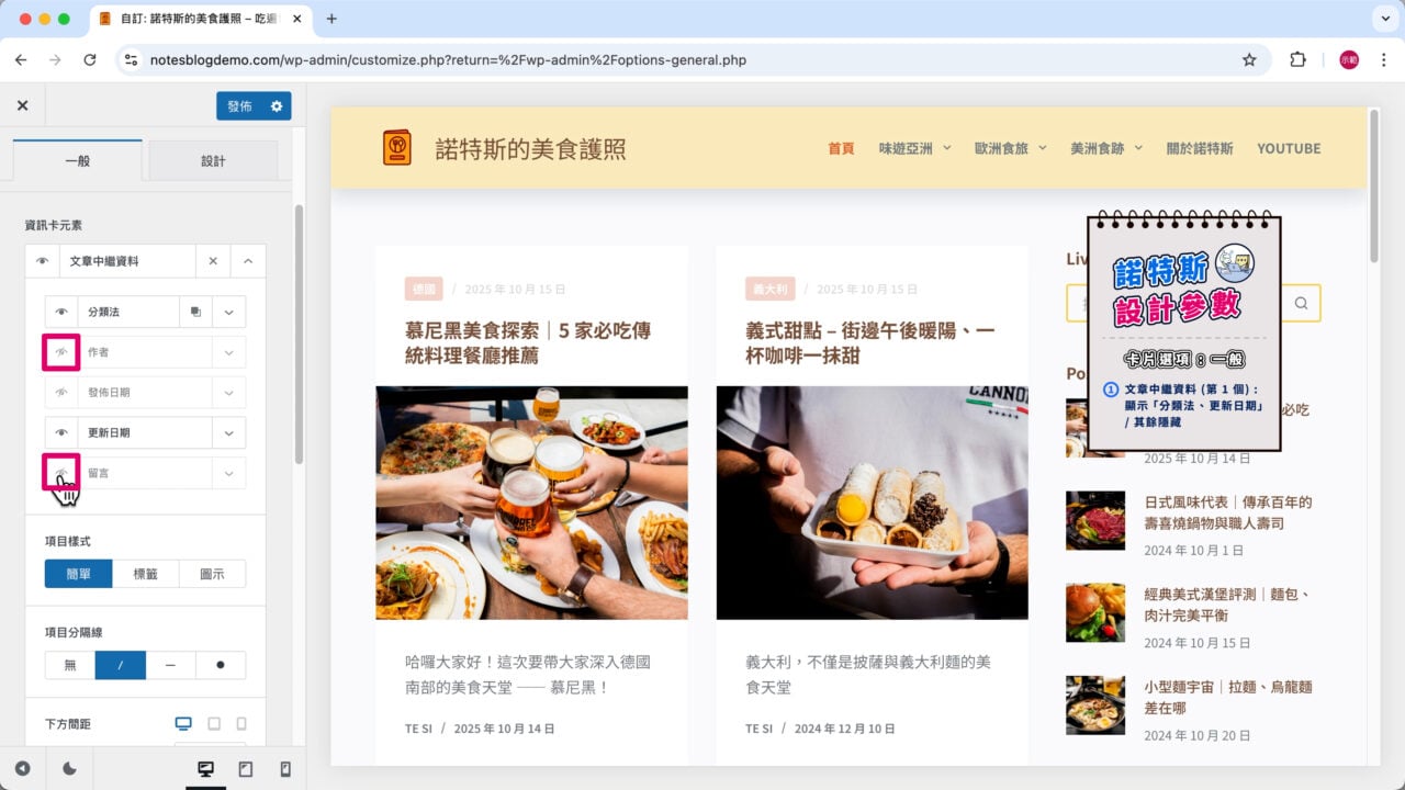 文章中繼資料隱藏作者留言