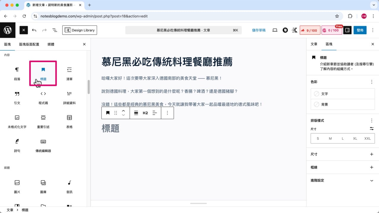 文章新增標題H2
