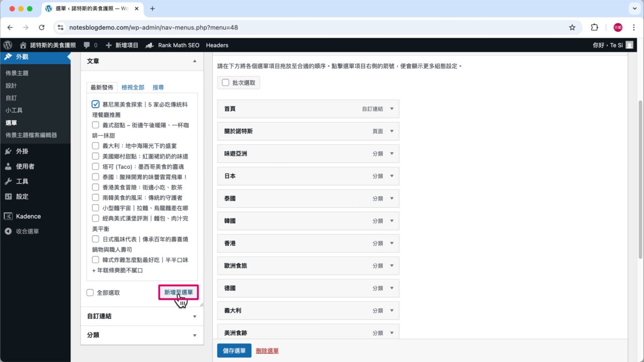 文章新增至選單