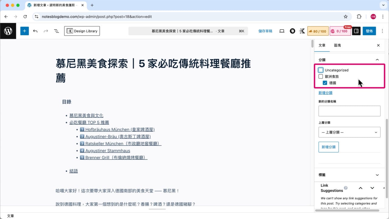 文章選擇子分類也會歸類到主分類