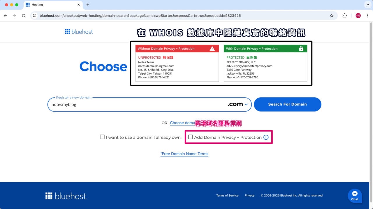 新增域名隱私保護 取消