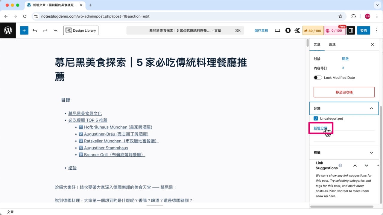 新增第一個文章分類