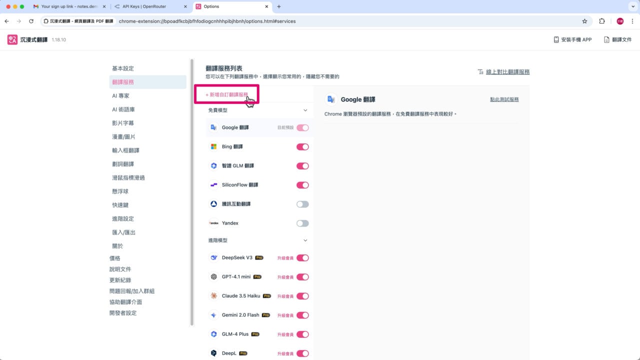 新增自訂翻譯服務