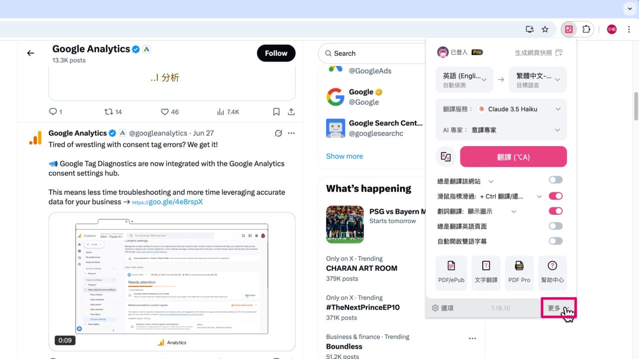 更多瀏覽器擴充功能