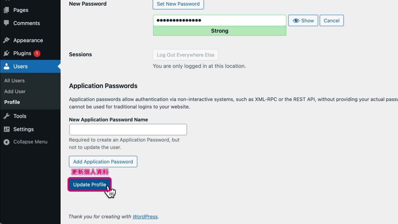 更新個人資料密碼