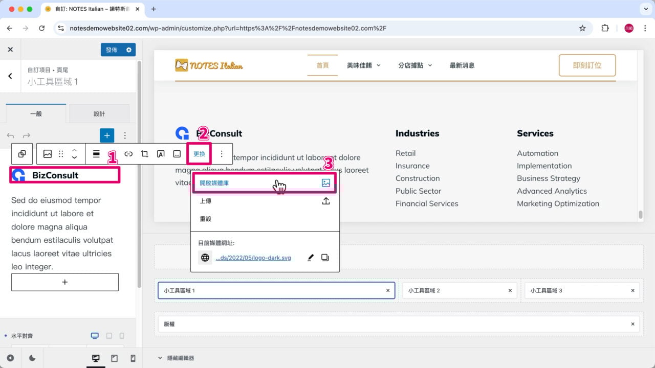 替換頁尾小工具 LOGO