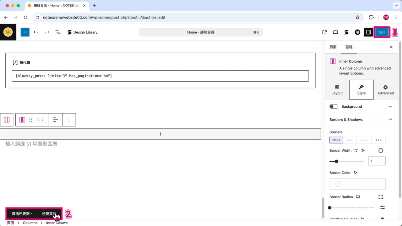 最後儲存檢視頁面