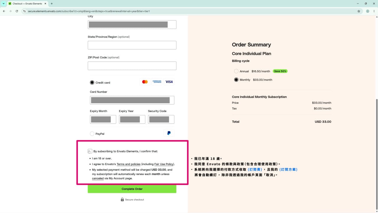 最後，確認 Envato 的訂閱聲明