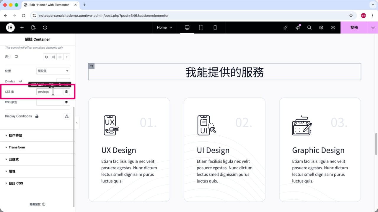 服務項目定位 CSS ID 代號