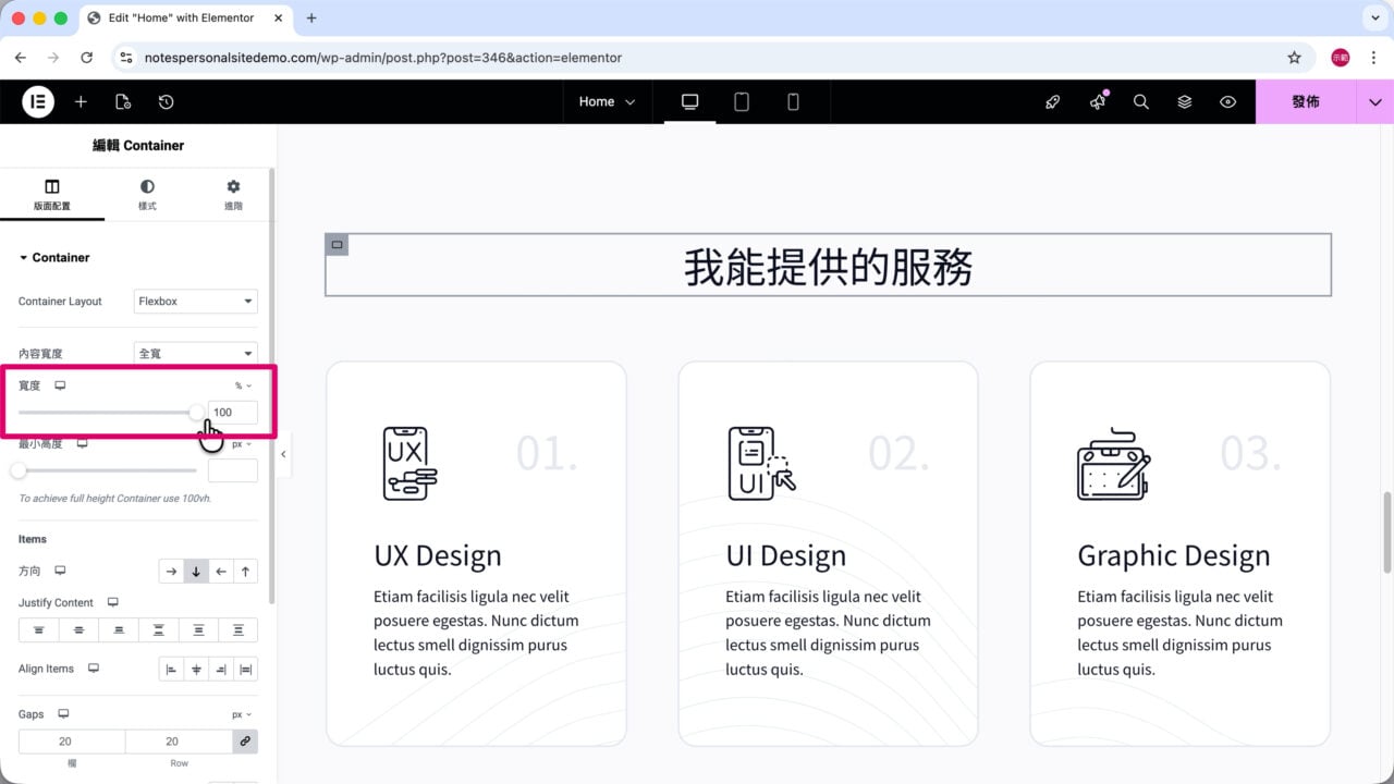 服務項目標題 Container 寬度