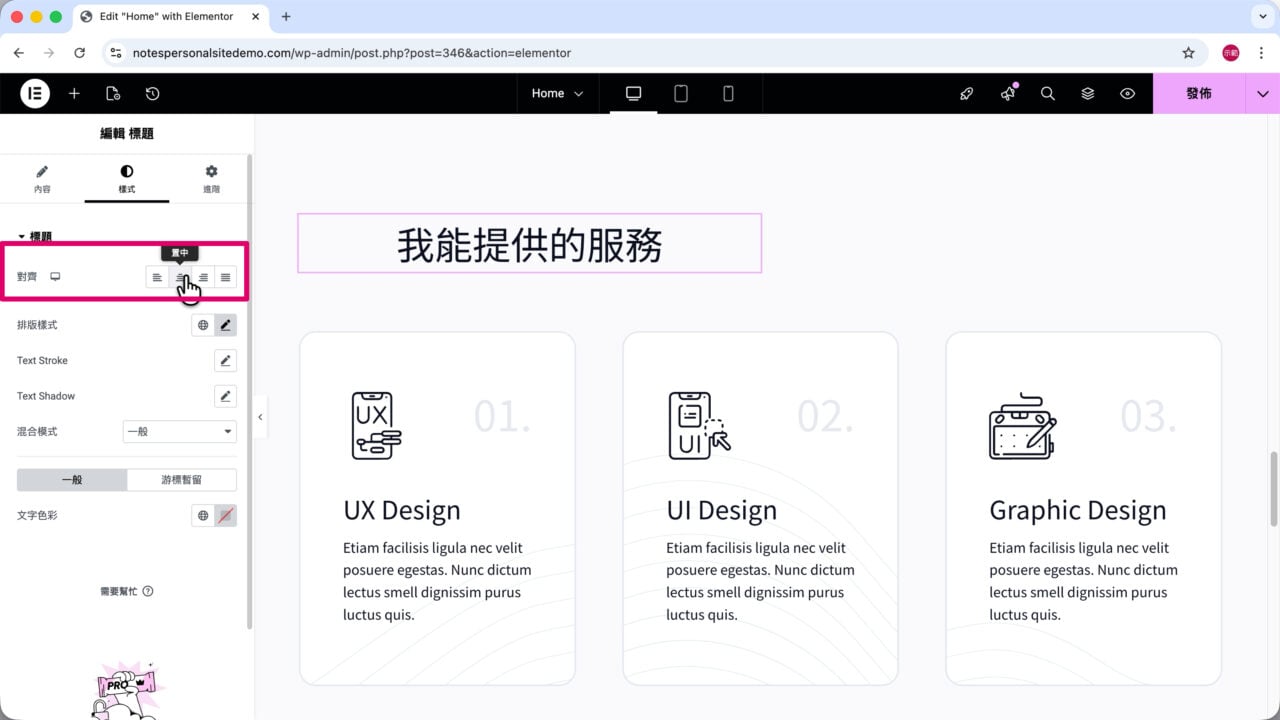 服務項目標題置中對齊