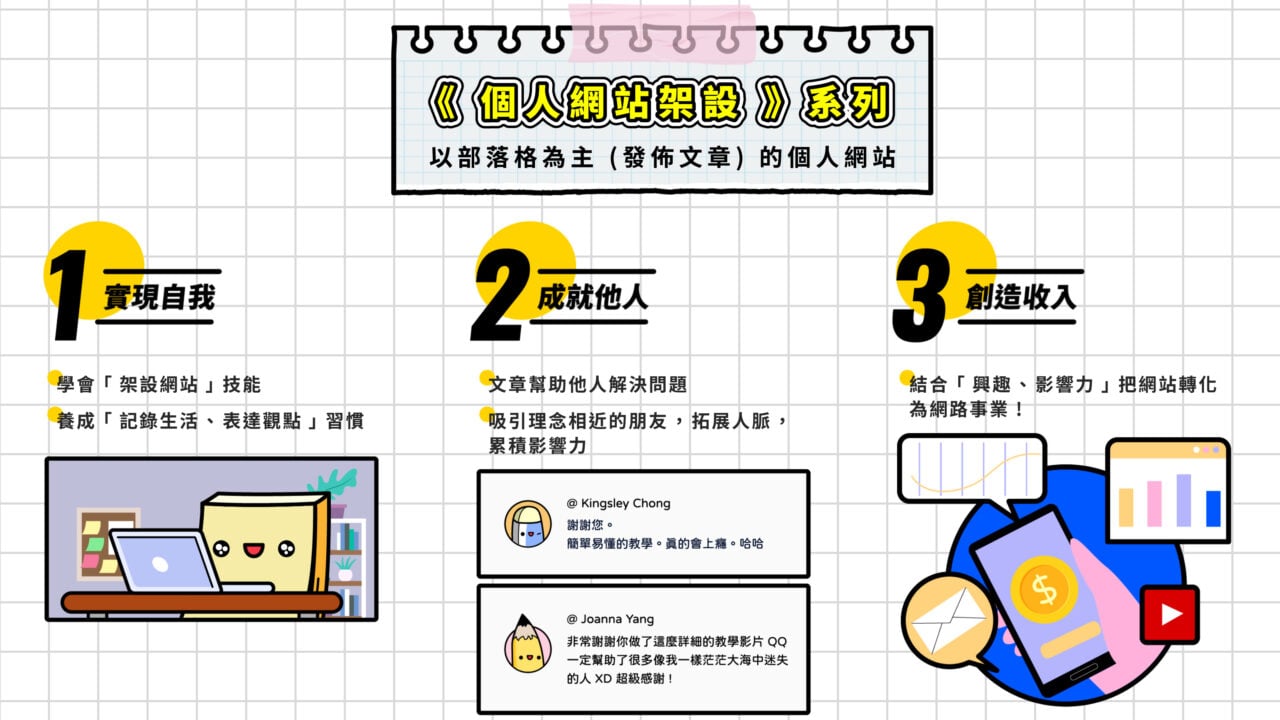 架設個人網站的 3 大好處