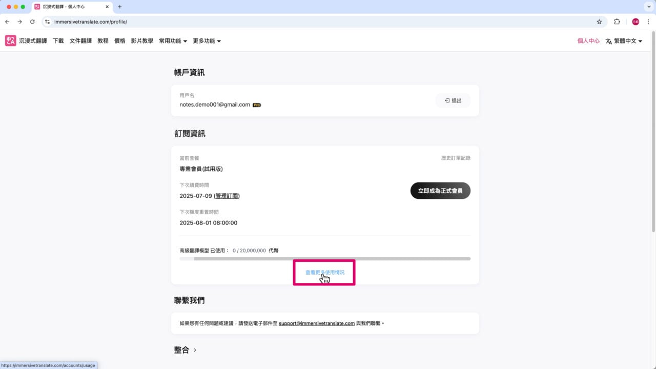 查看會員翻譯用量