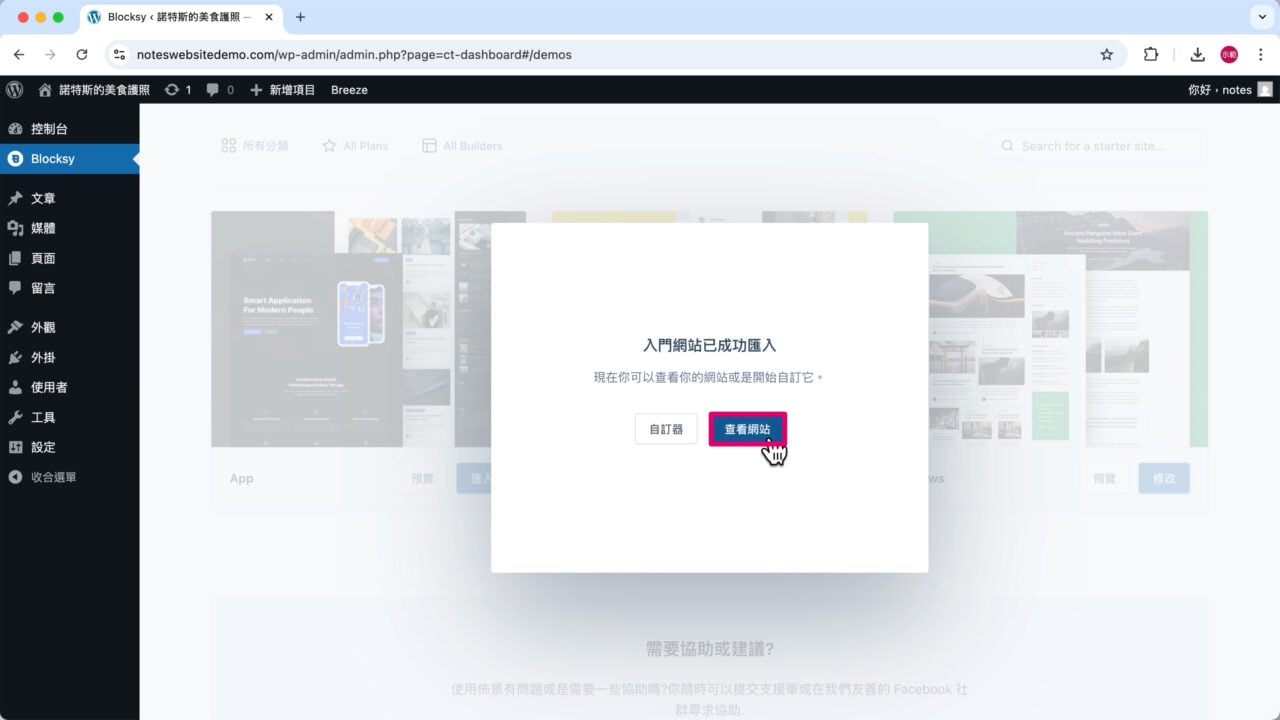 查看網站套用後的樣子