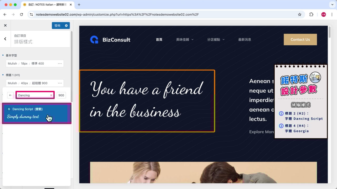 標題 2 換字體 Dancing Script