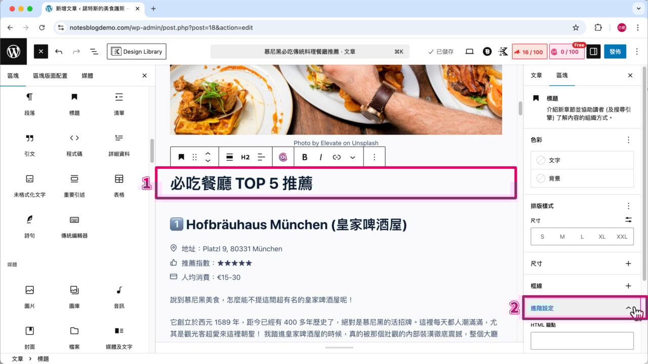 標題區塊 設定 進階