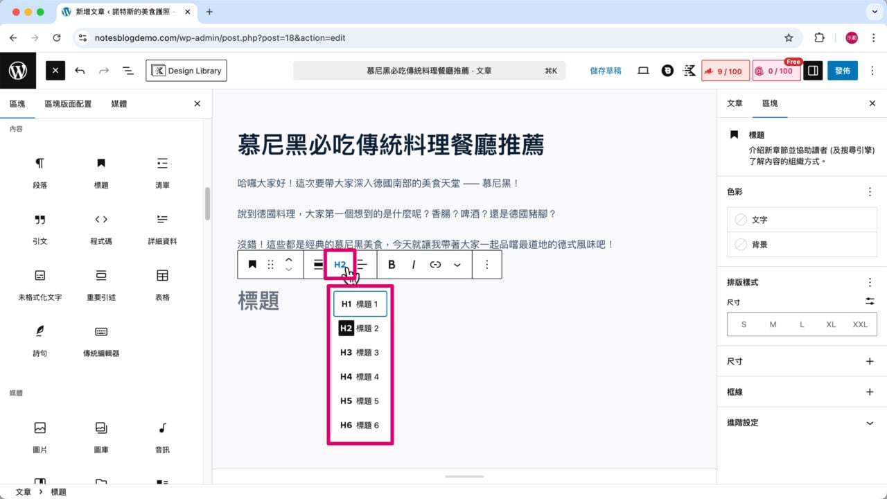 標題標籤變更階層
