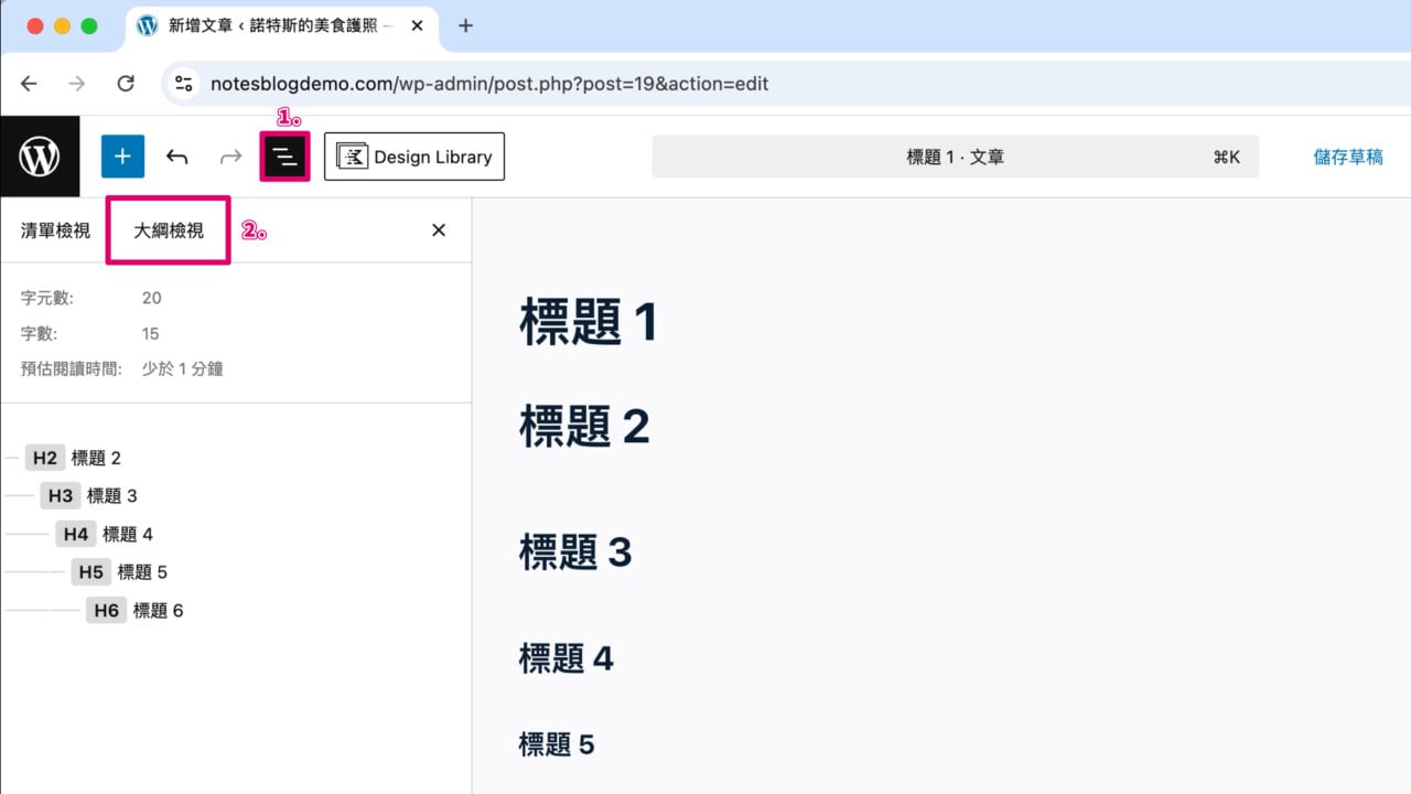 標題階層檢查 內容總覽 大綱檢視
