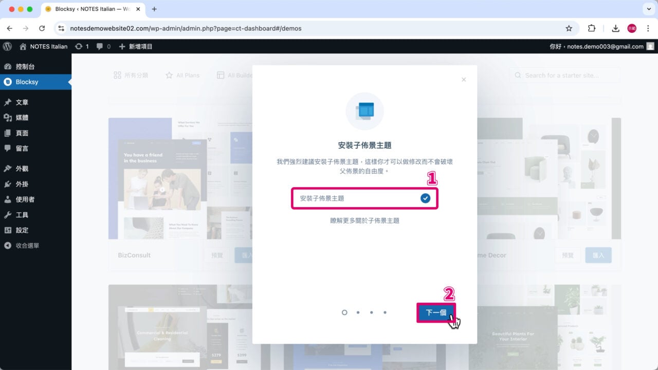 模板匯入安裝子佈景主題