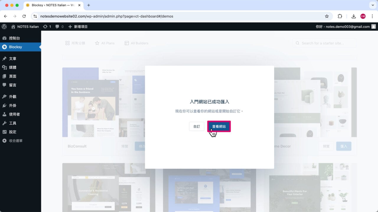 模板成功匯入查看網站確認