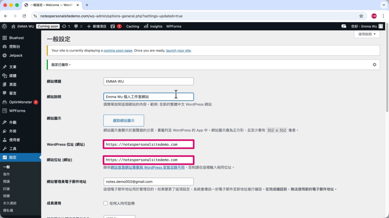 檢查WordPress 位址網站位址 作品集