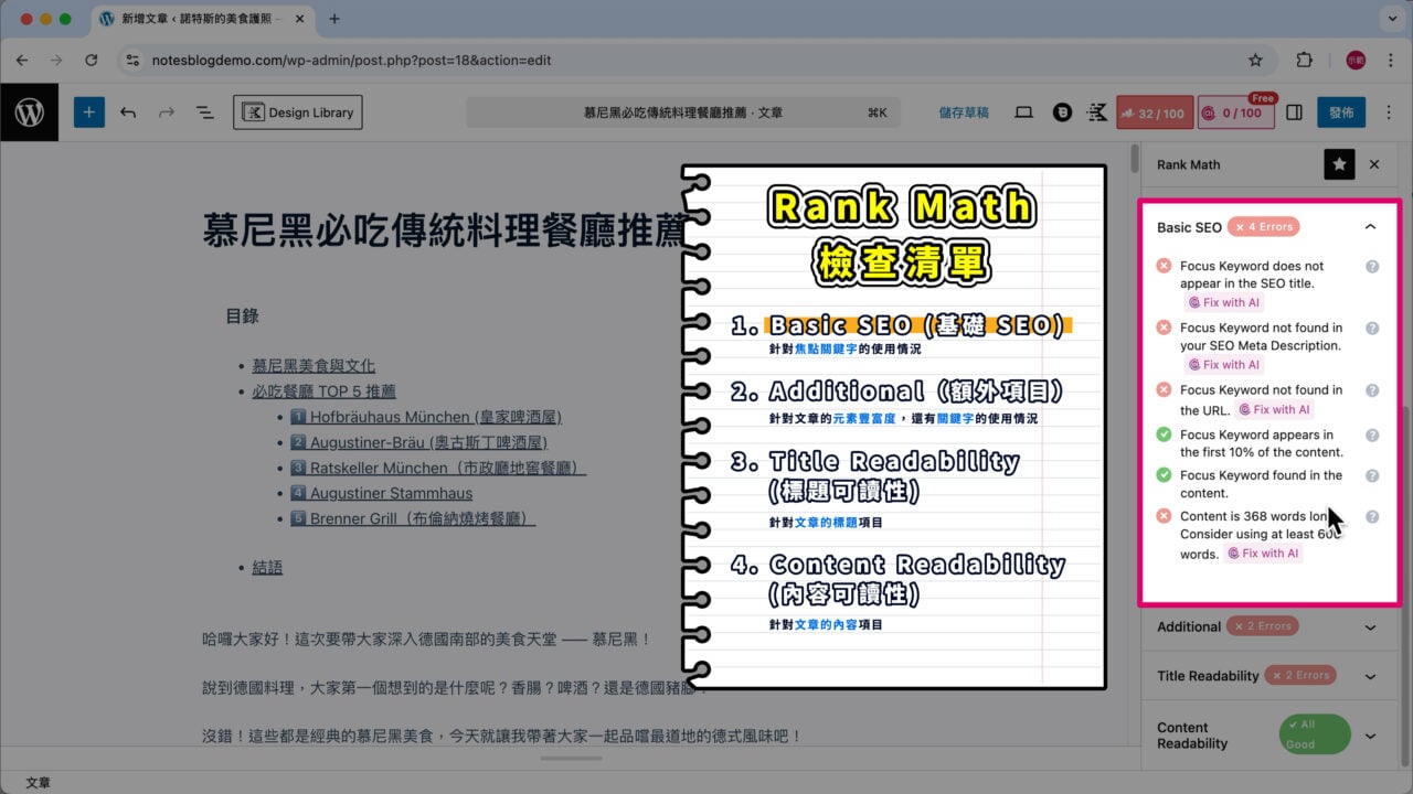 檢查清單基礎 SEO