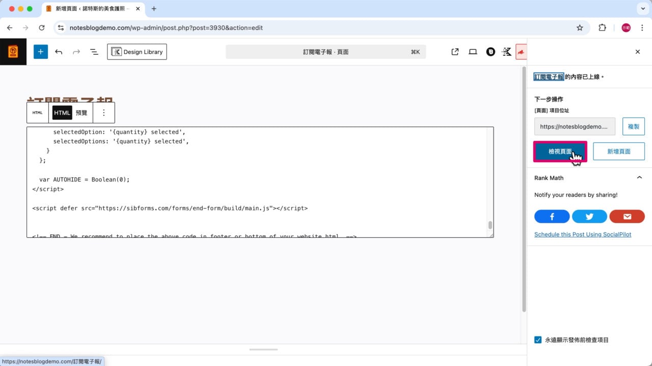 檢視訂閱電子報頁面