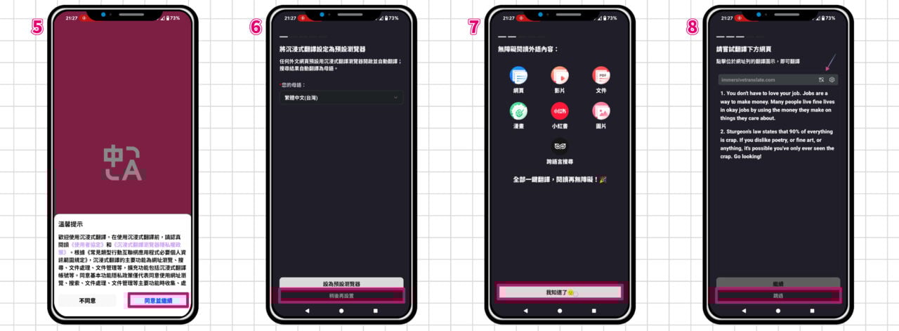 沉浸式翻譯 Android APP 圖片 2