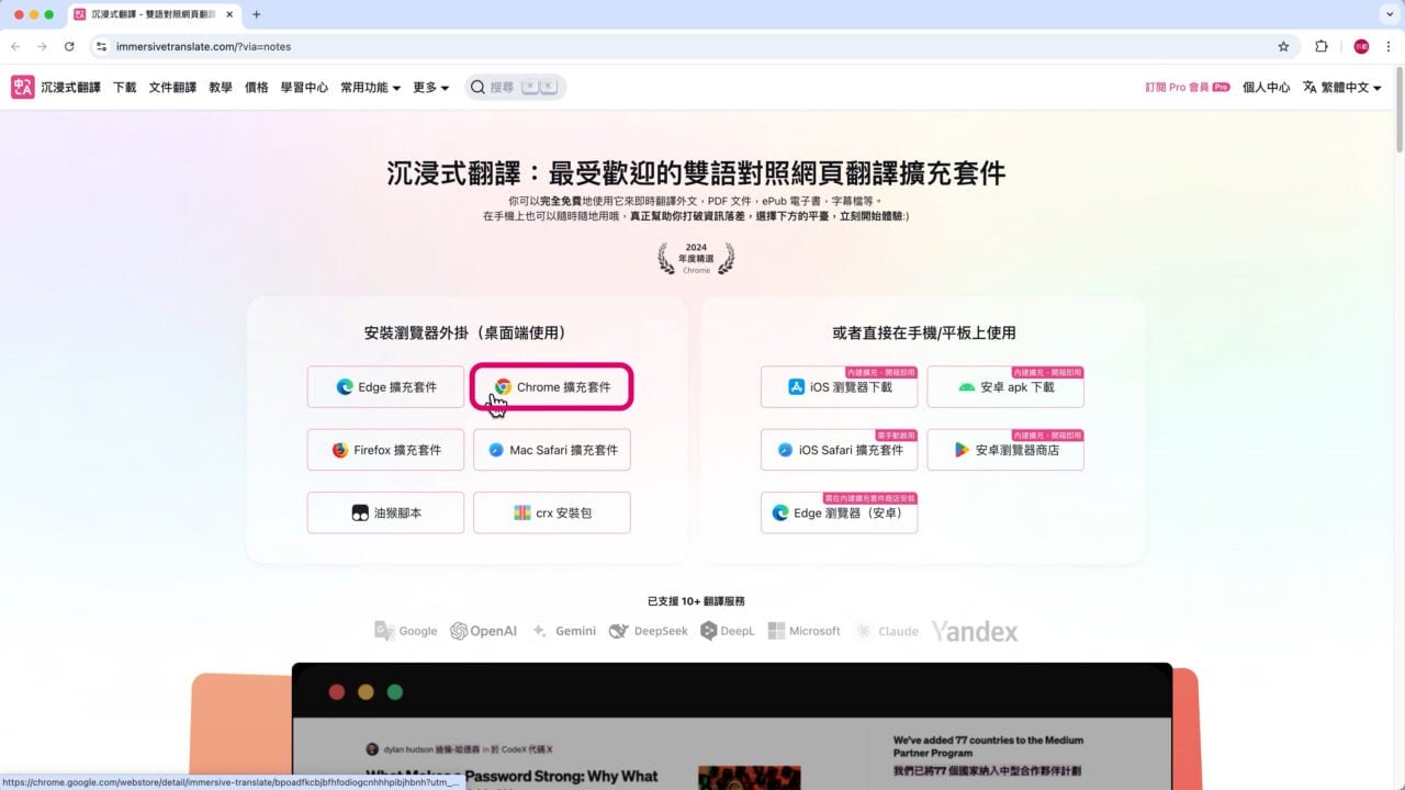 沉浸式翻譯 Chrome 擴充套件