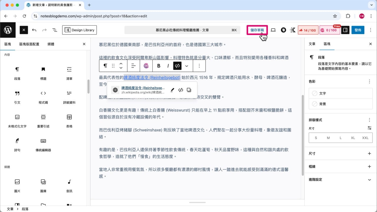 測試超連結 儲存草稿