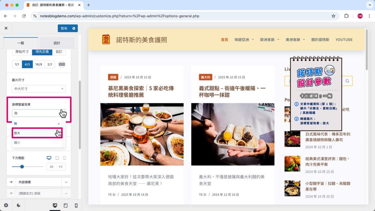 游標暫留效果 放大有互動感