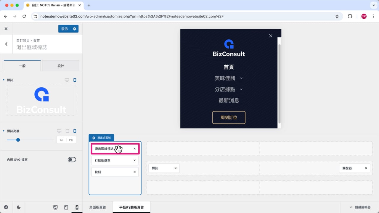 滑出區域標誌更換
