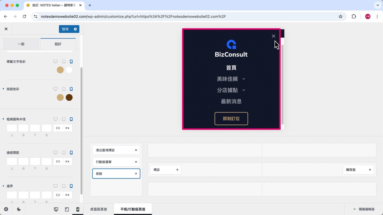 滑出式區域行動版選單