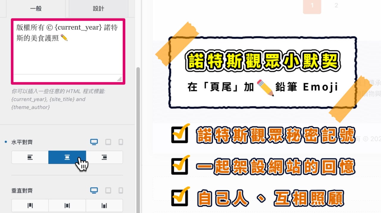 版權聲明 諾特斯觀眾小默契 v2