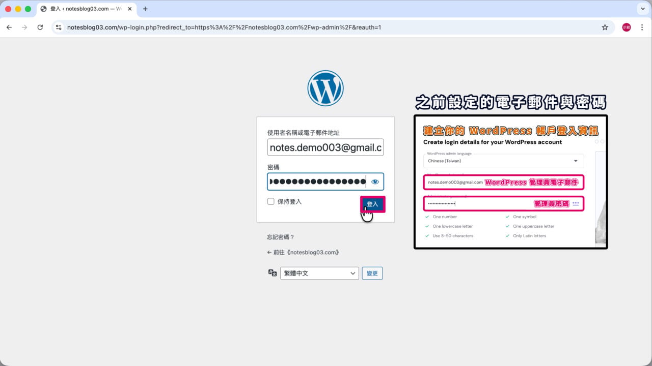 登入WordPress後台 Hostinger 管理員帳密