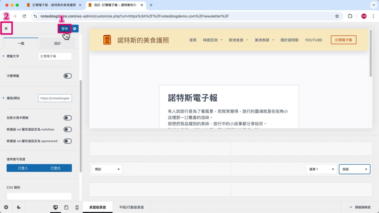 發佈 關閉 Blocksy 自訂器 v2