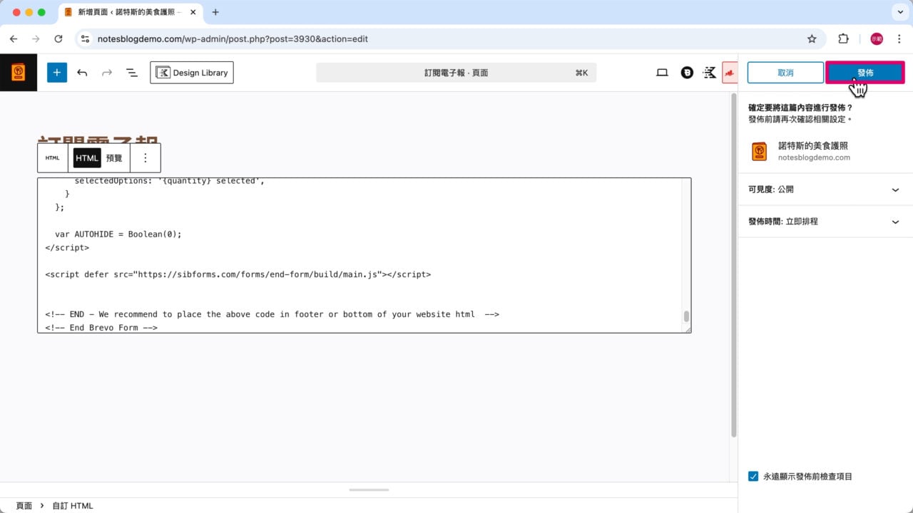 發佈訂閱表單頁面 圖片 2