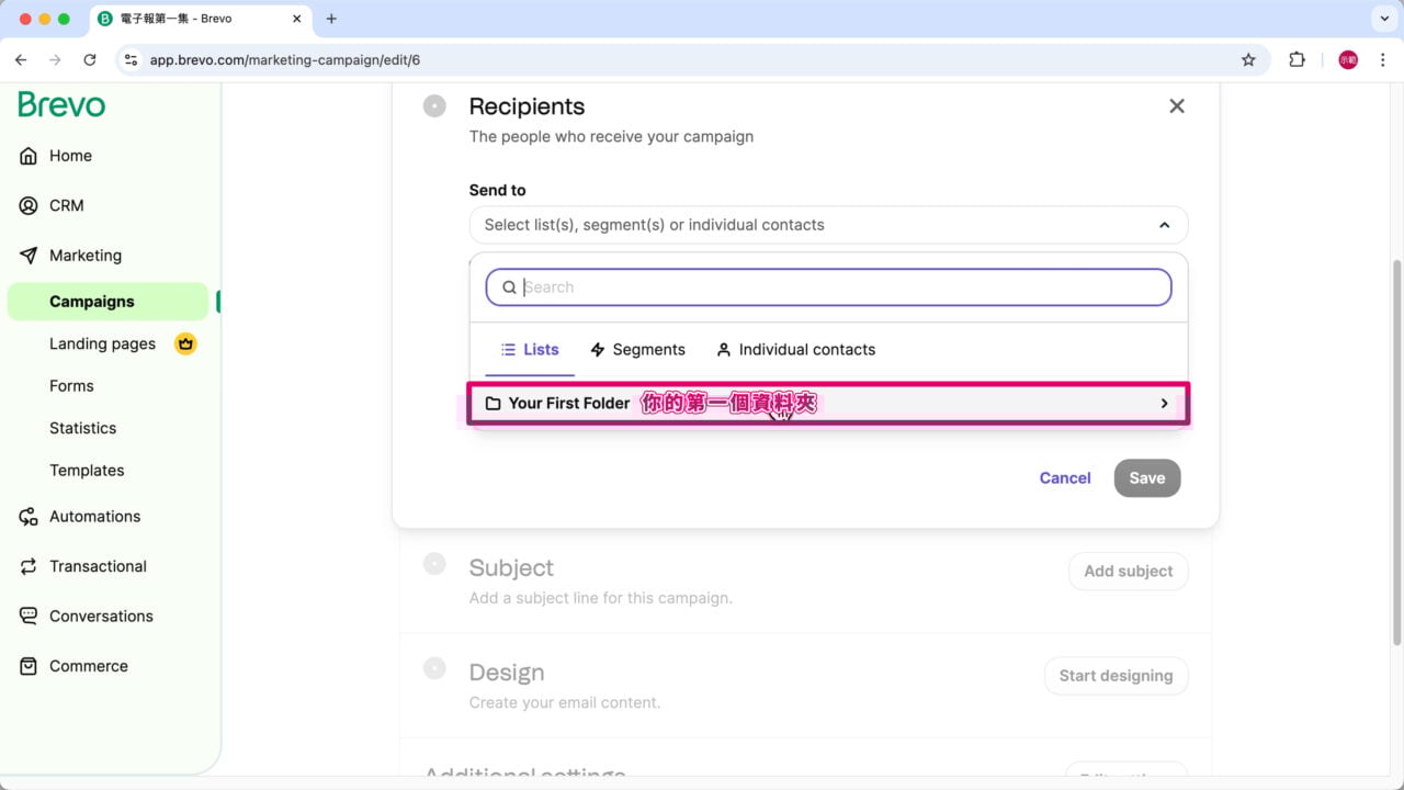 發送對象選擇 Your First Folder