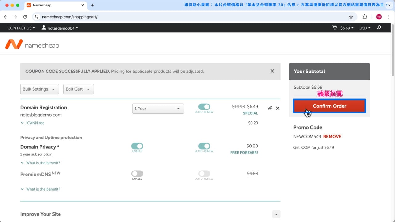 確認購物車訂單