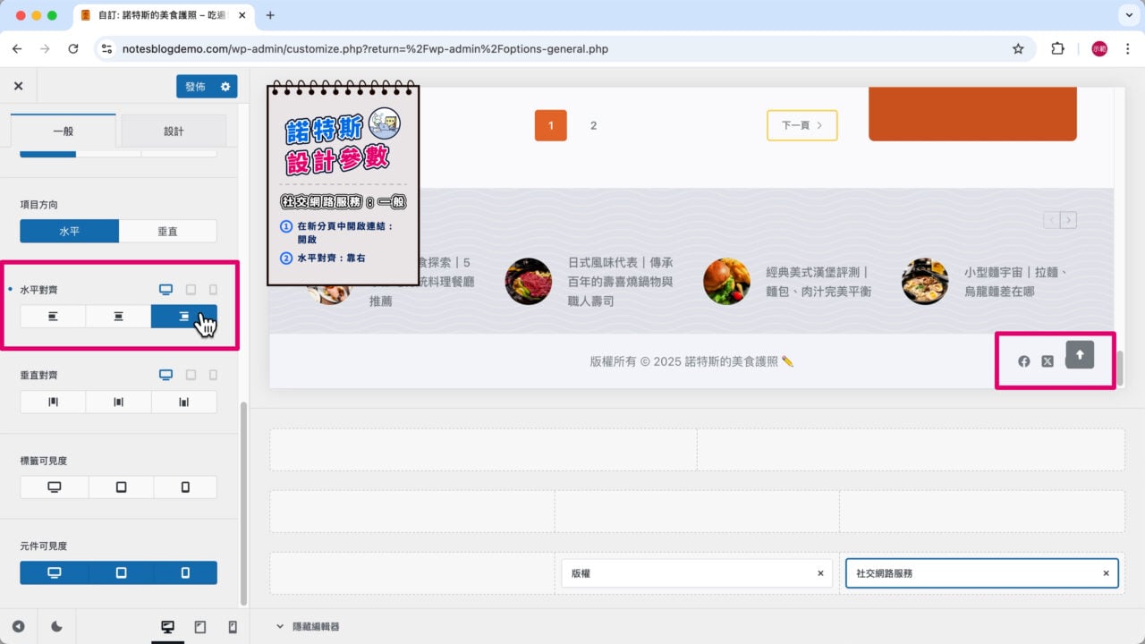 社交圖示水平對齊 靠右對齊